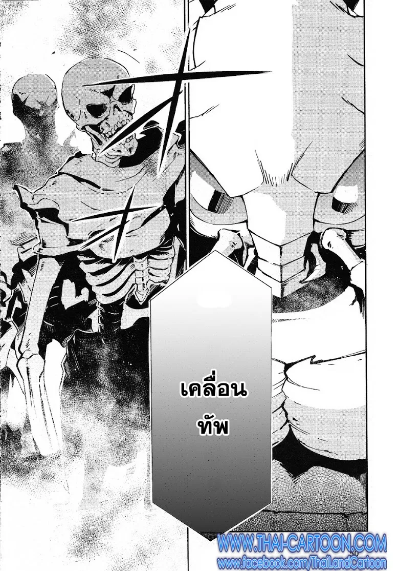 Overlord - หน้า 5