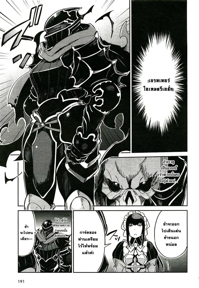 Overlord - หน้า 12