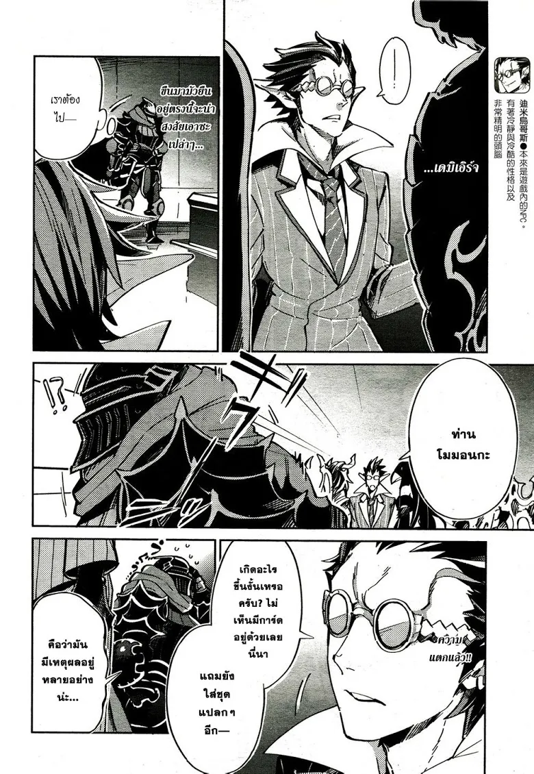 Overlord - หน้า 15