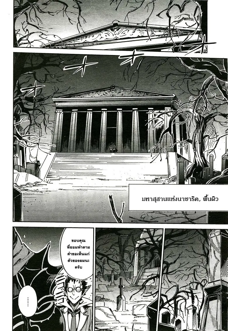 Overlord - หน้า 17