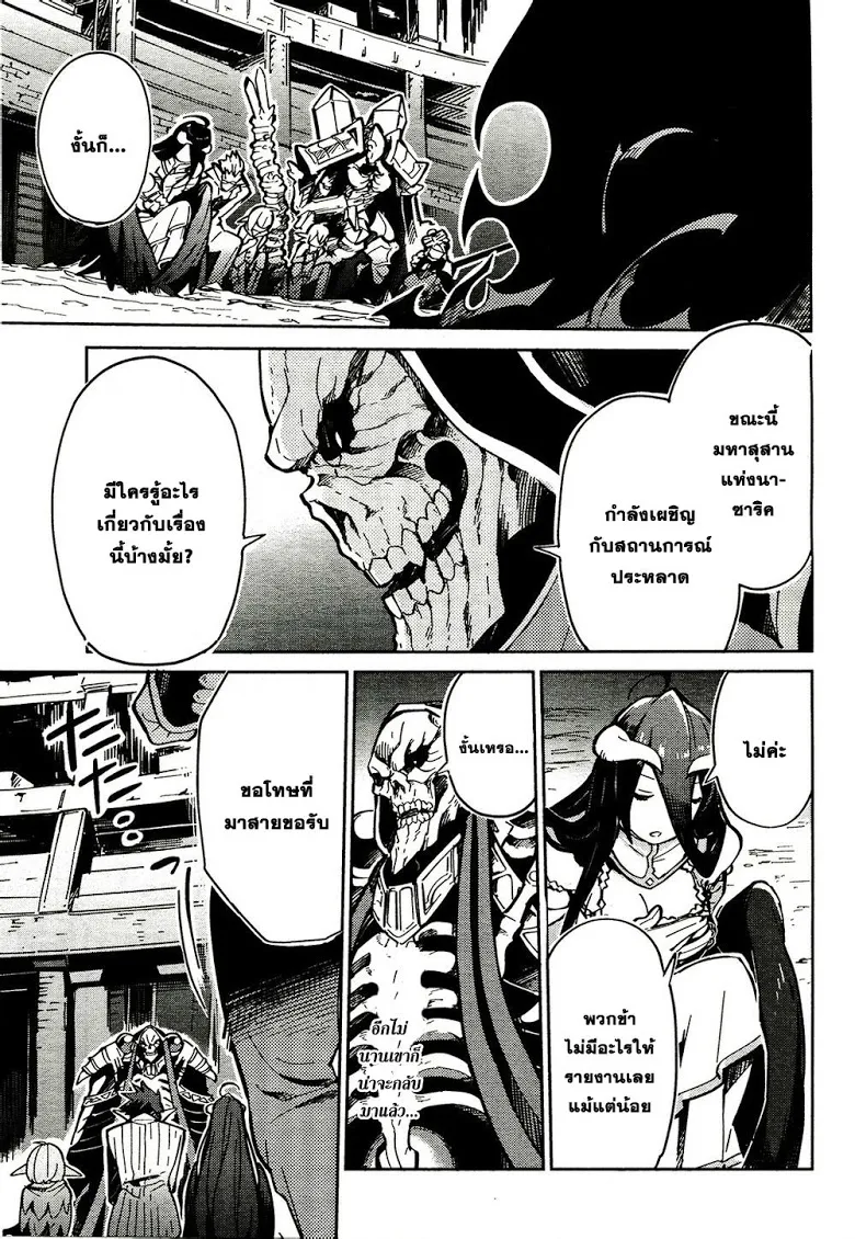 Overlord - หน้า 2