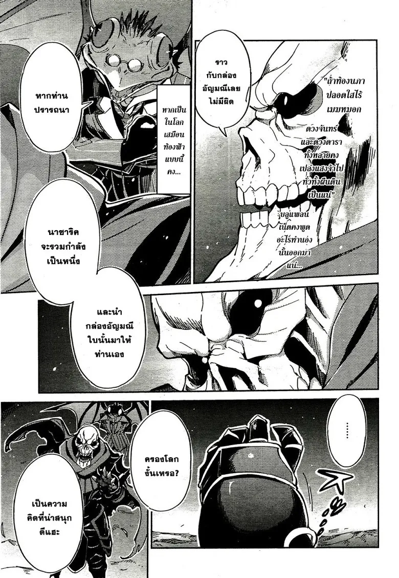 Overlord - หน้า 20