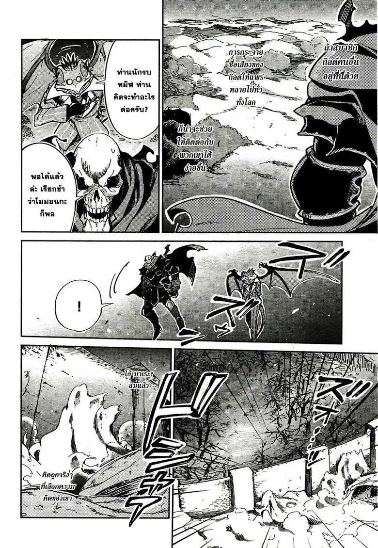 Overlord - หน้า 21