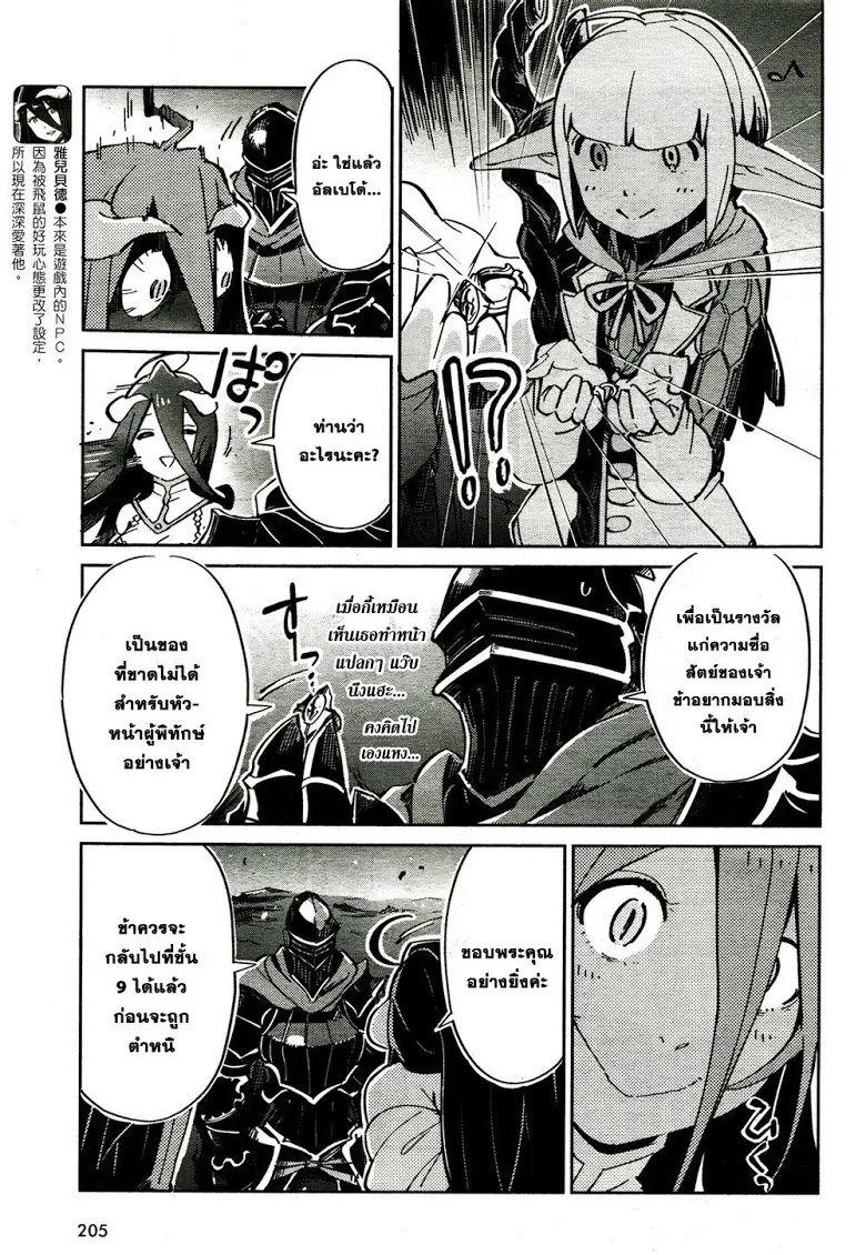 Overlord - หน้า 26