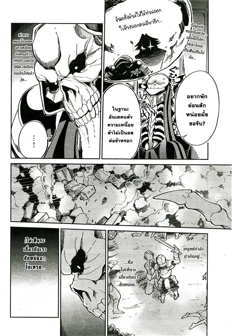 Overlord - หน้า 33