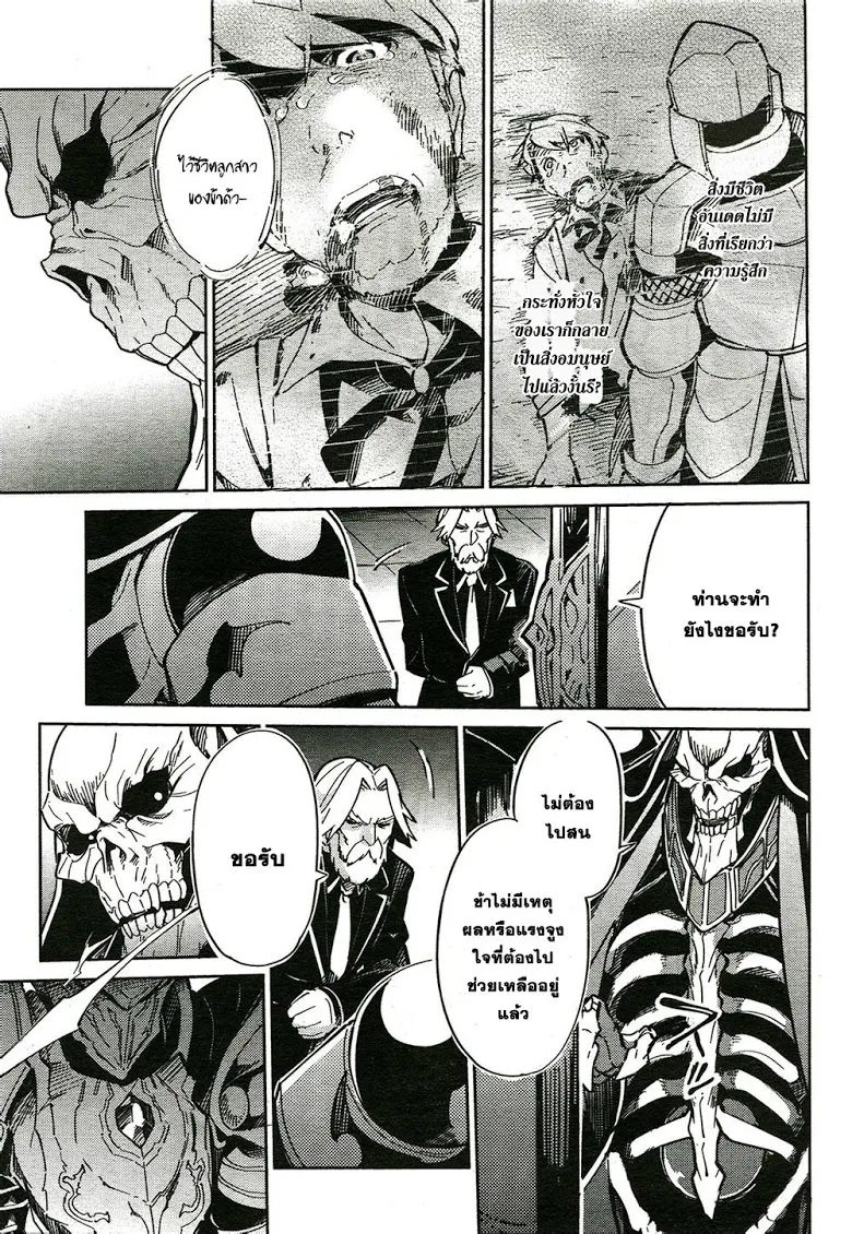 Overlord - หน้า 34