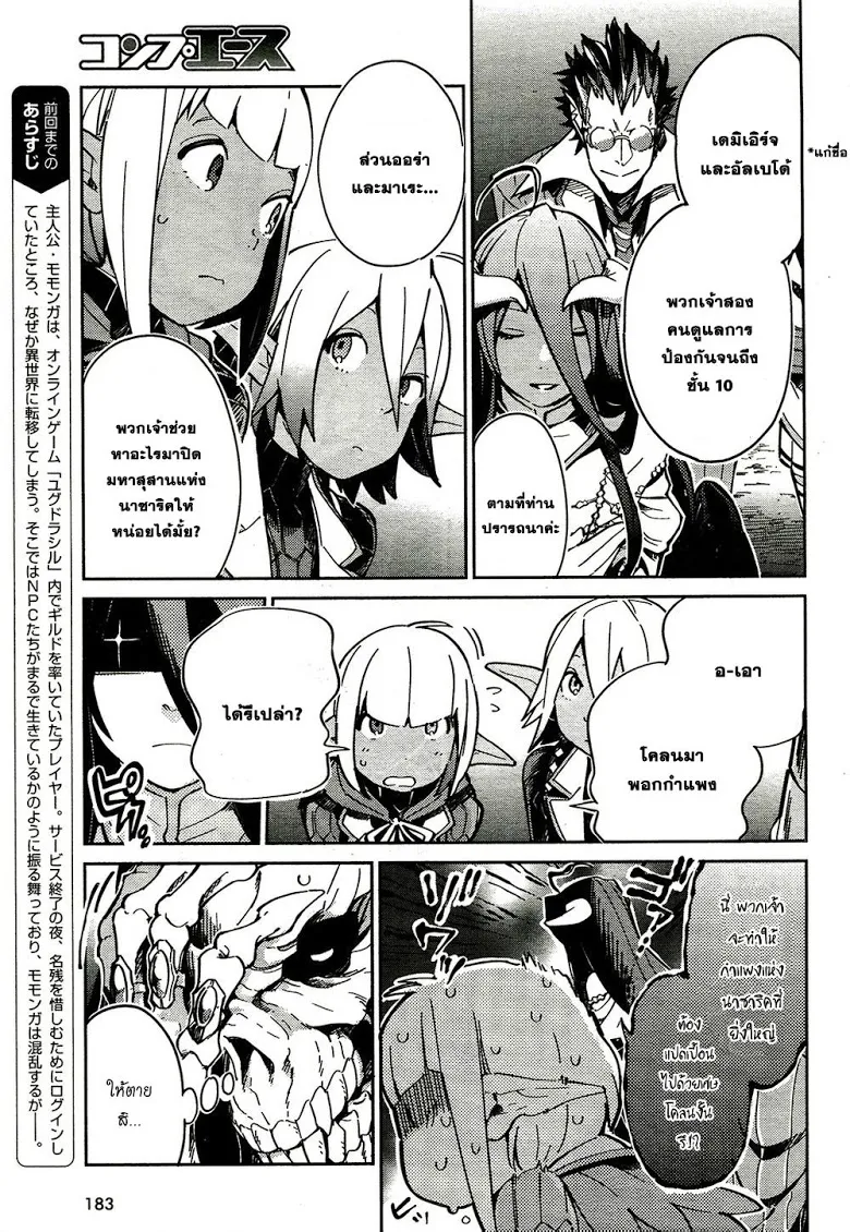 Overlord - หน้า 4