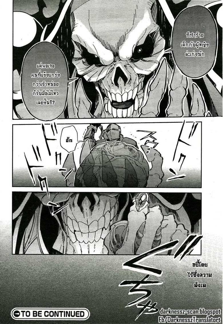 Overlord - หน้า 41