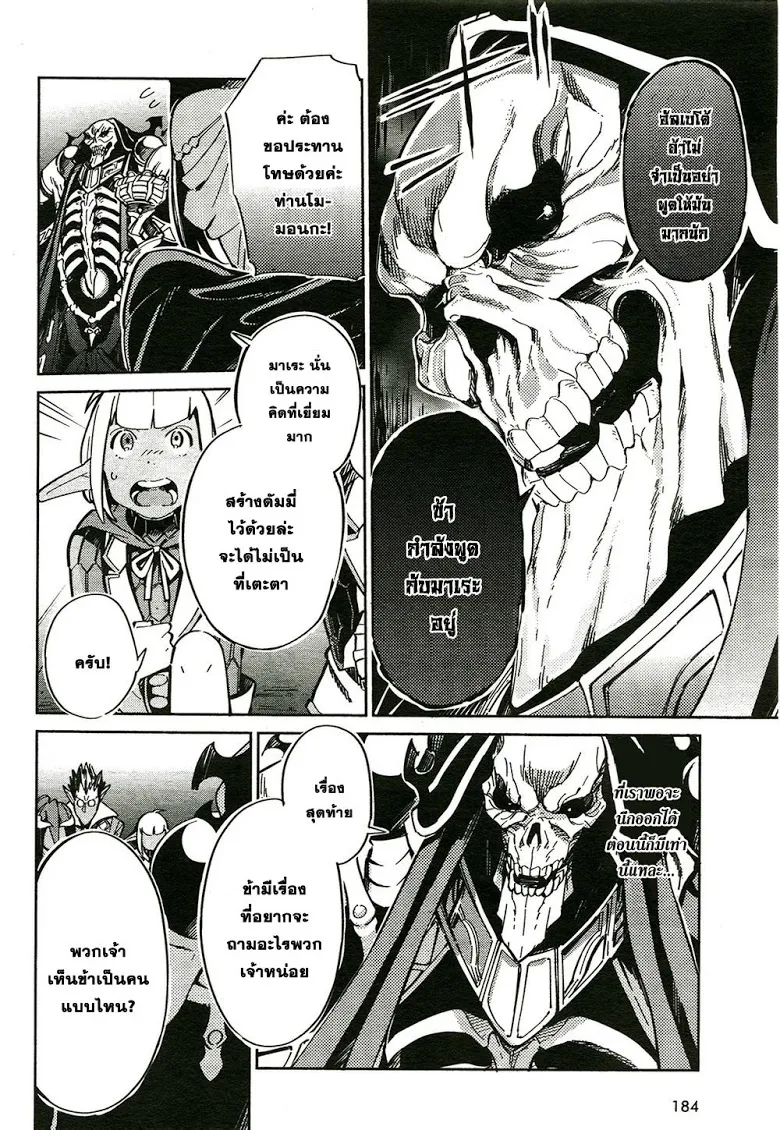 Overlord - หน้า 5