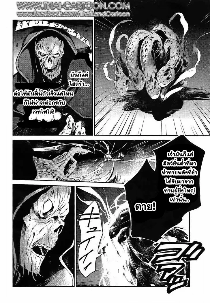 Overlord - หน้า 11