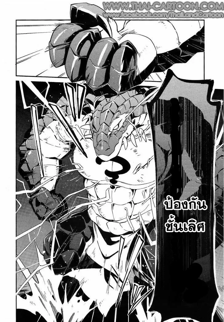 Overlord - หน้า 21