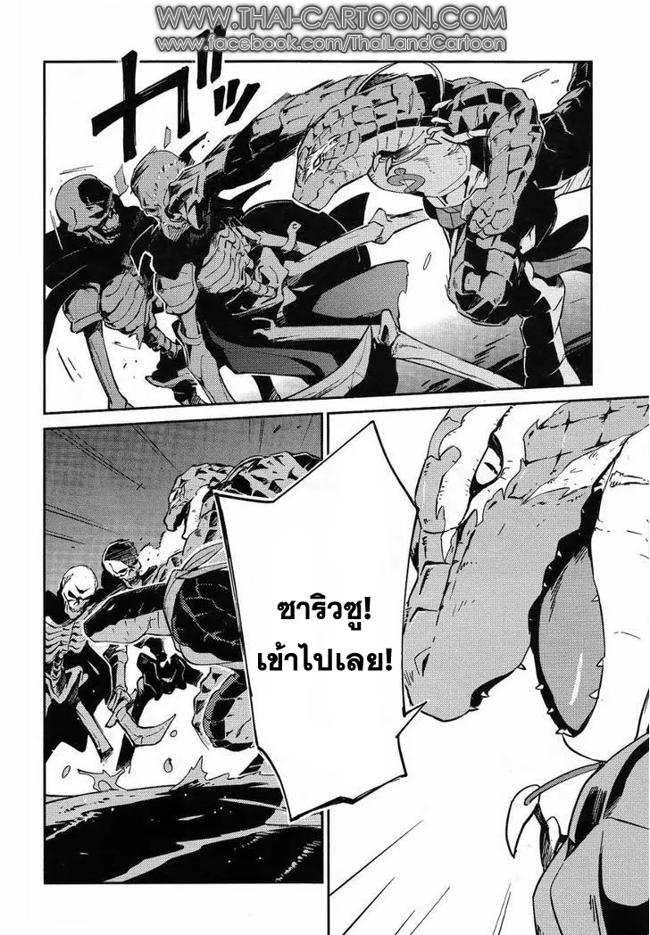 Overlord - หน้า 26