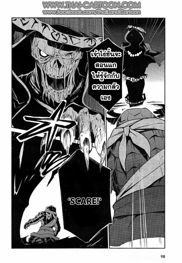 Overlord - หน้า 28