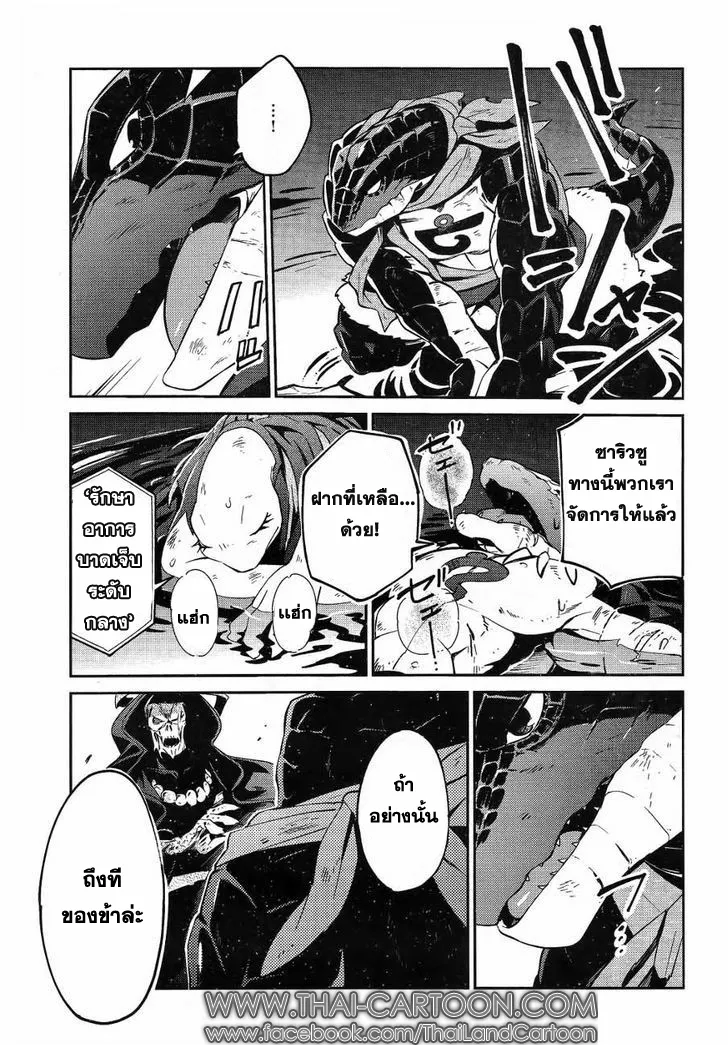 Overlord - หน้า 41