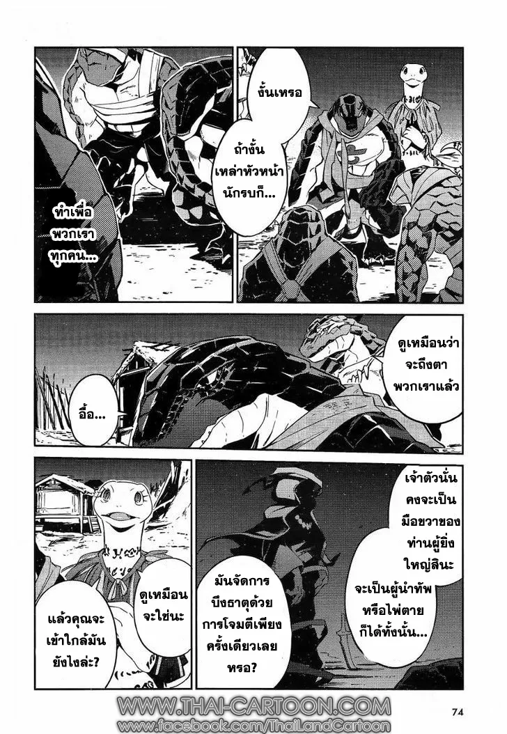 Overlord - หน้า 5