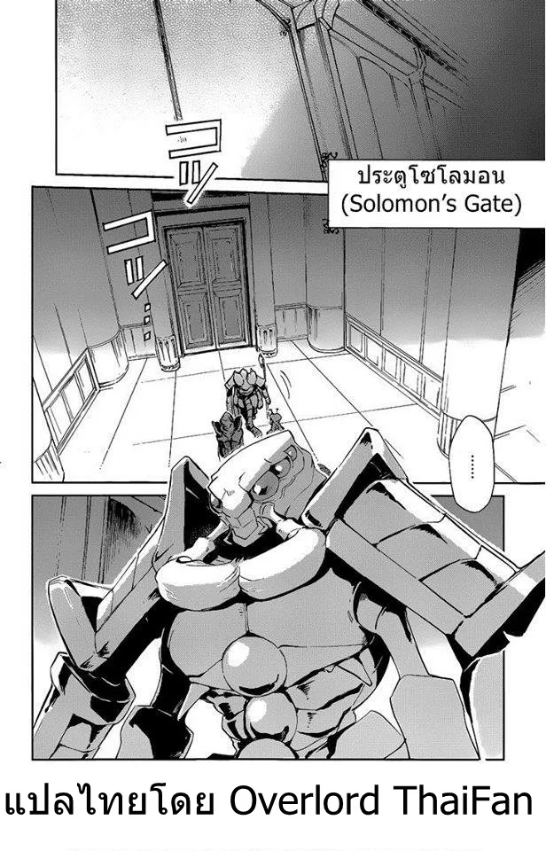 Overlord - หน้า 17