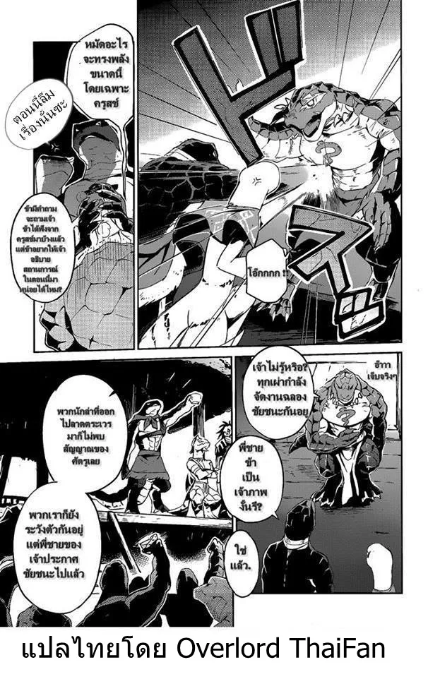 Overlord - หน้า 8