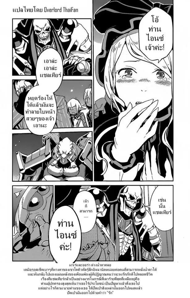 Overlord - หน้า 16