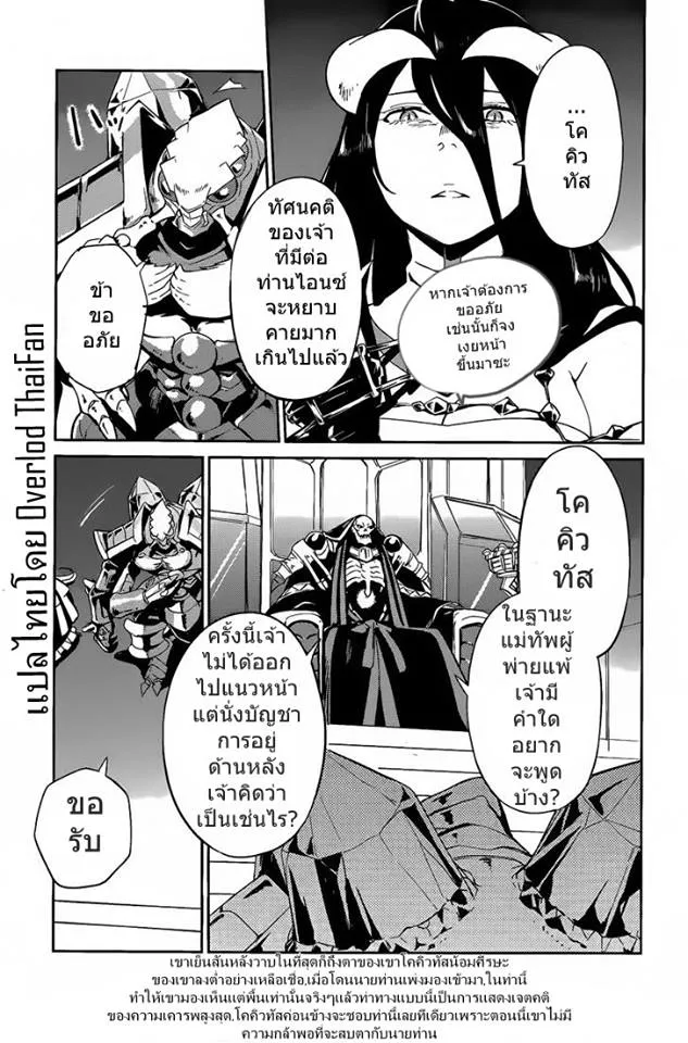 Overlord - หน้า 19