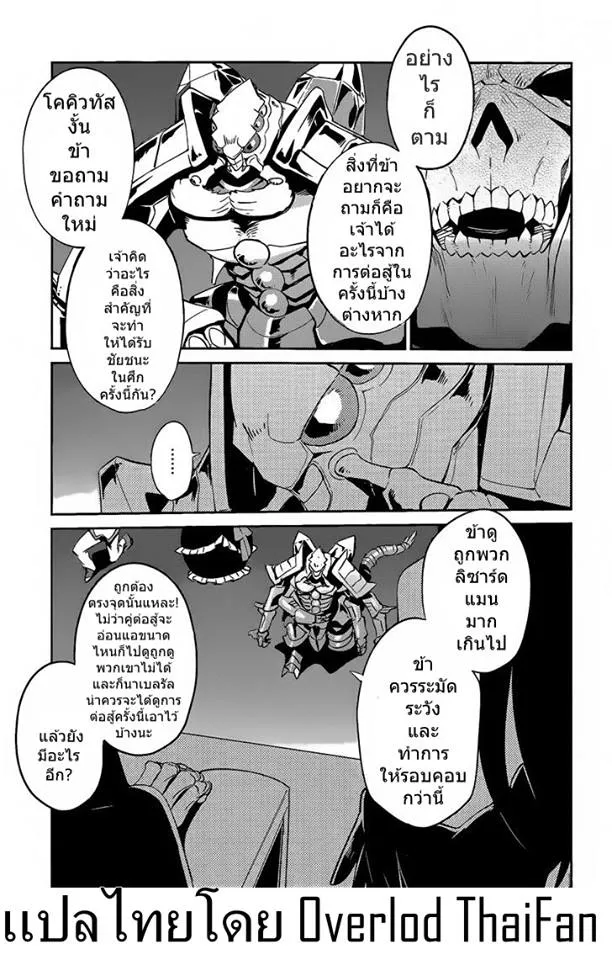 Overlord - หน้า 21