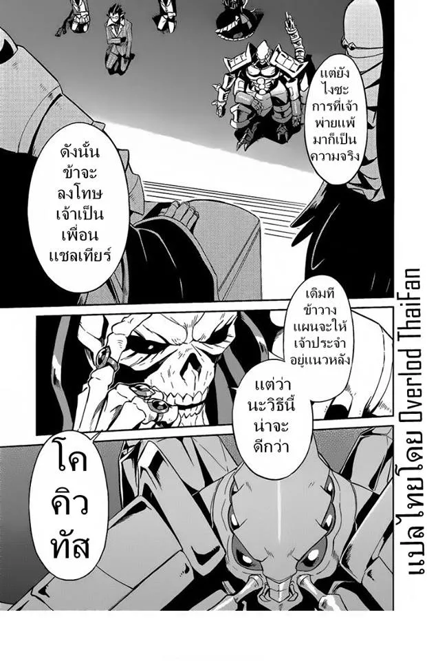 Overlord - หน้า 25