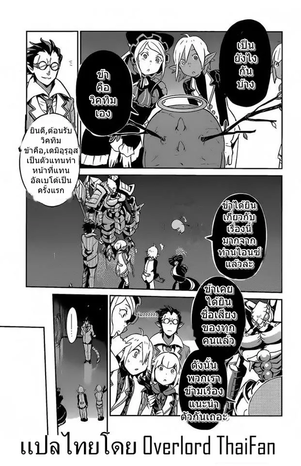 Overlord - หน้า 3