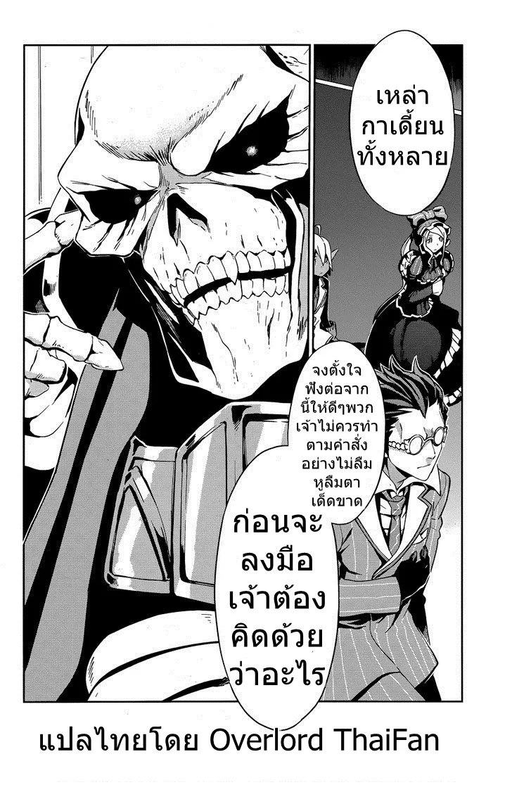 Overlord - หน้า 11