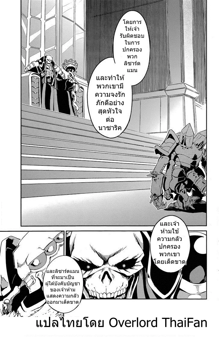 Overlord - หน้า 14