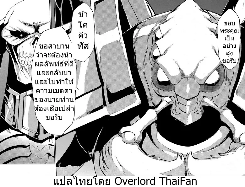 Overlord - หน้า 15