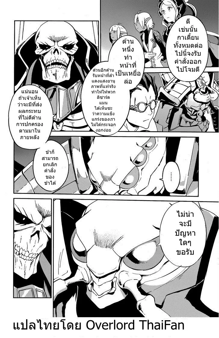 Overlord - หน้า 16