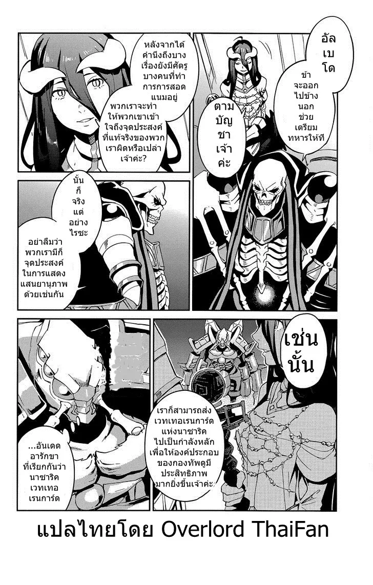 Overlord - หน้า 18