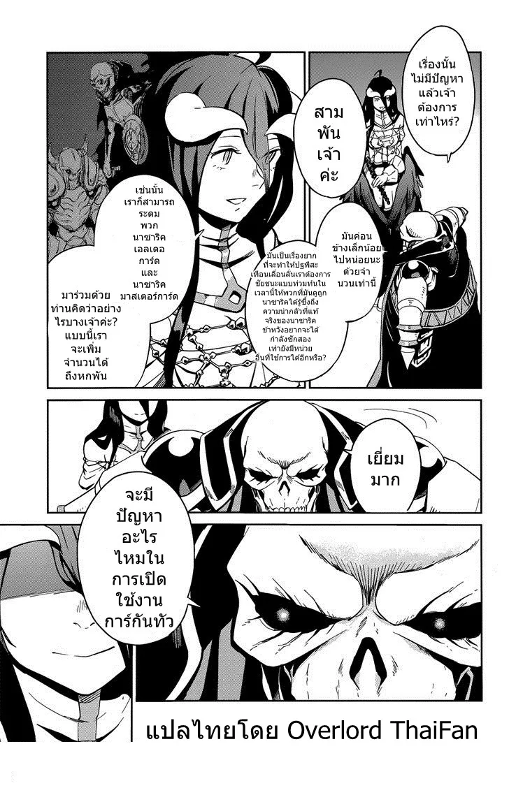 Overlord - หน้า 19