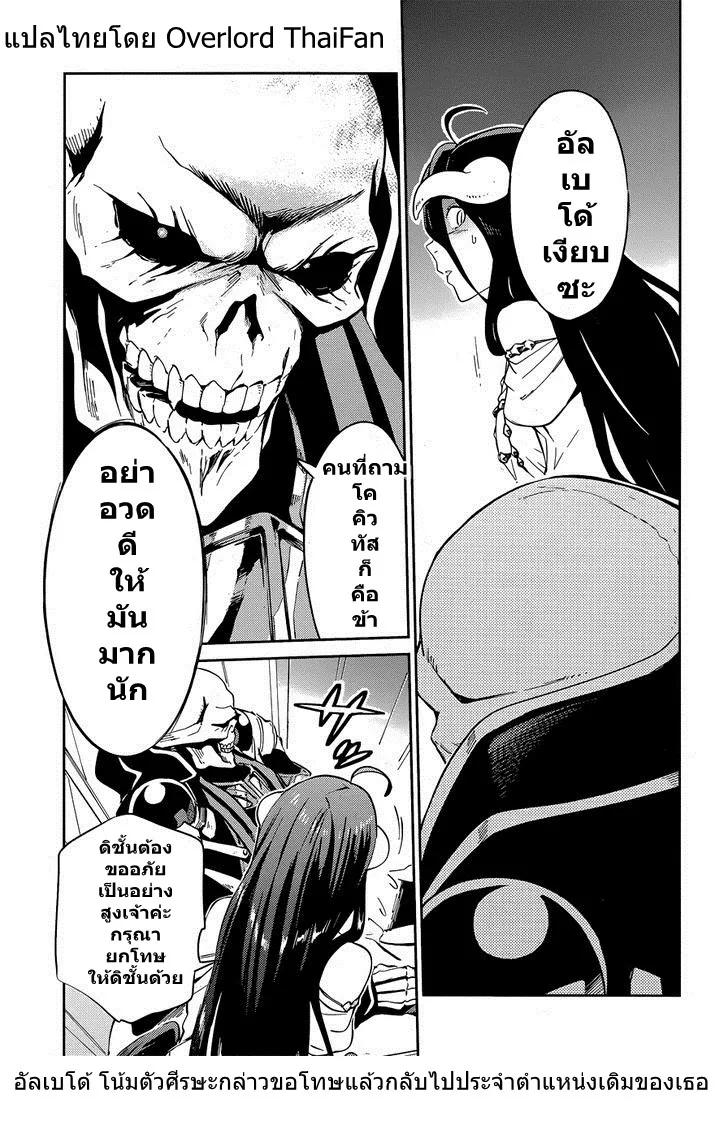 Overlord - หน้า 2