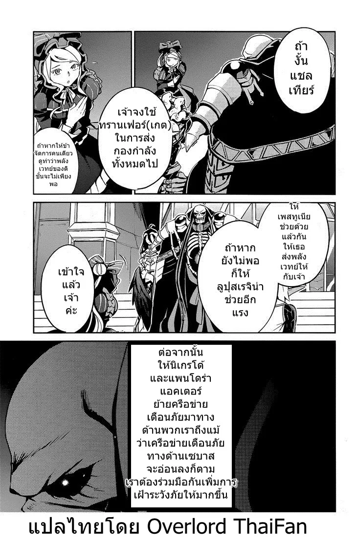 Overlord - หน้า 21