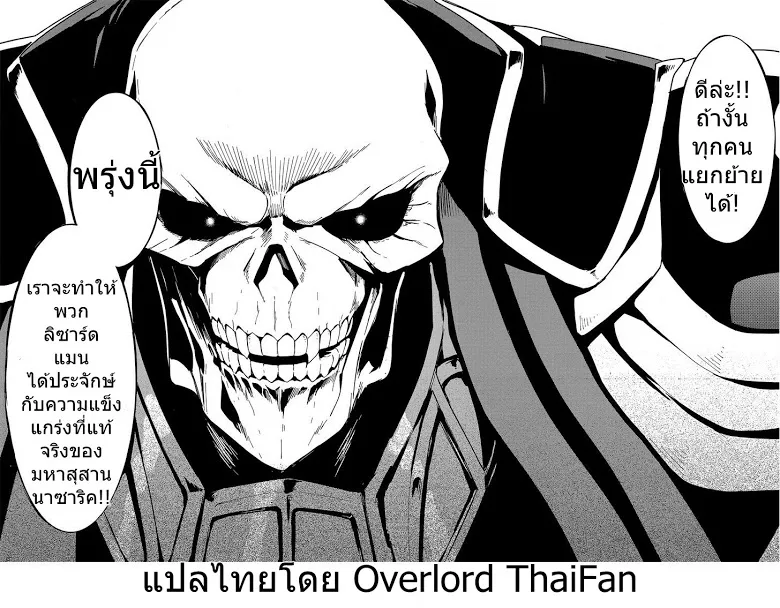 Overlord - หน้า 22