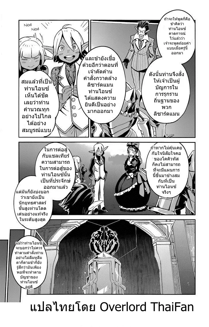 Overlord - หน้า 24