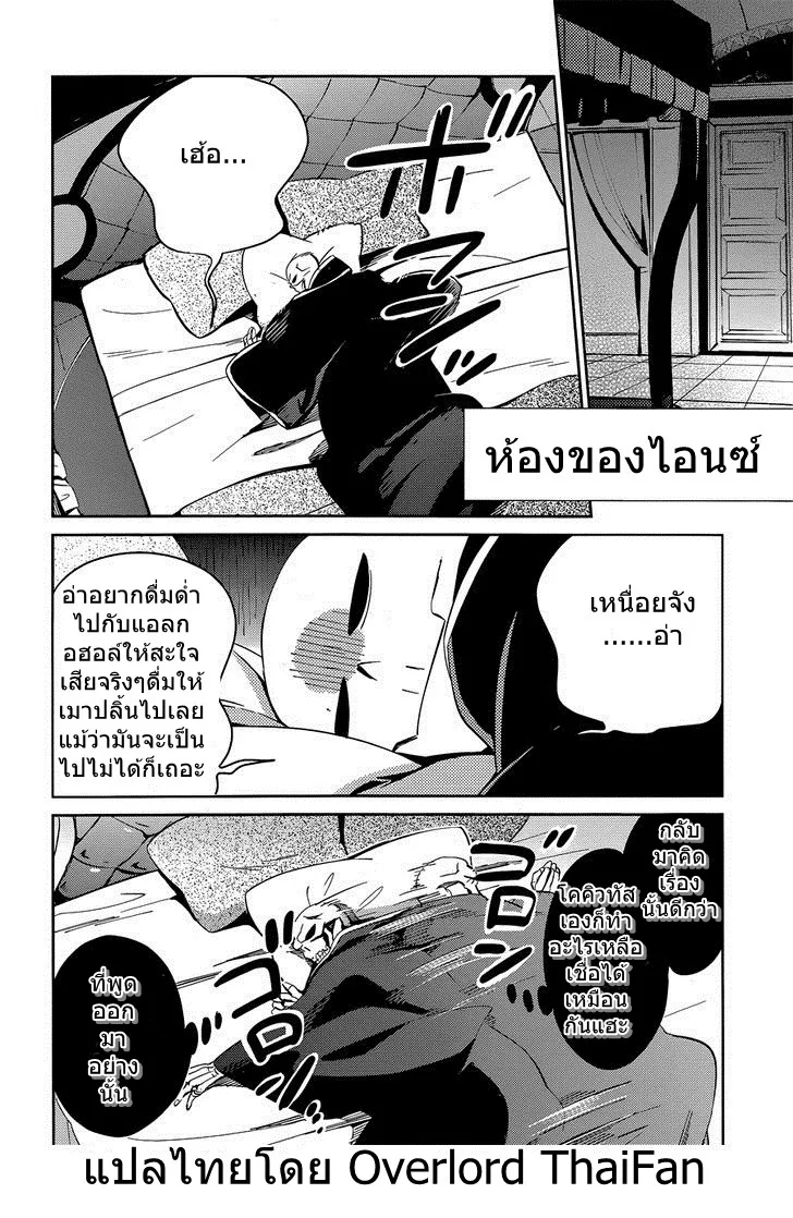 Overlord - หน้า 25