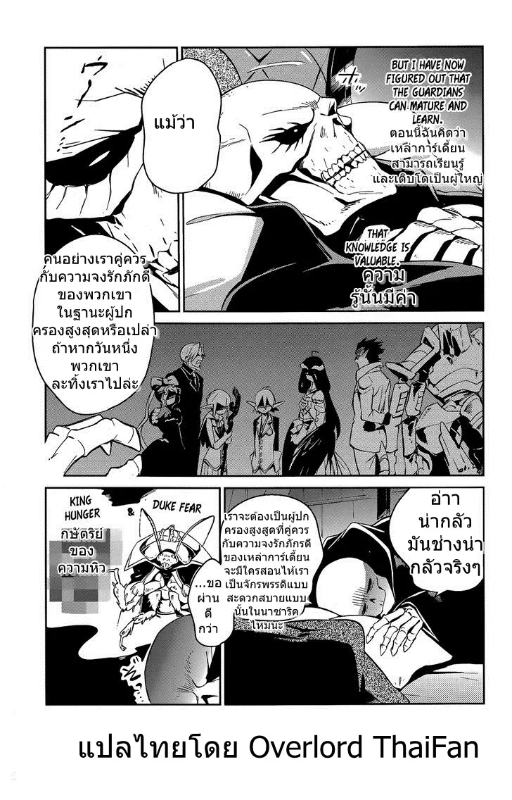 Overlord - หน้า 26