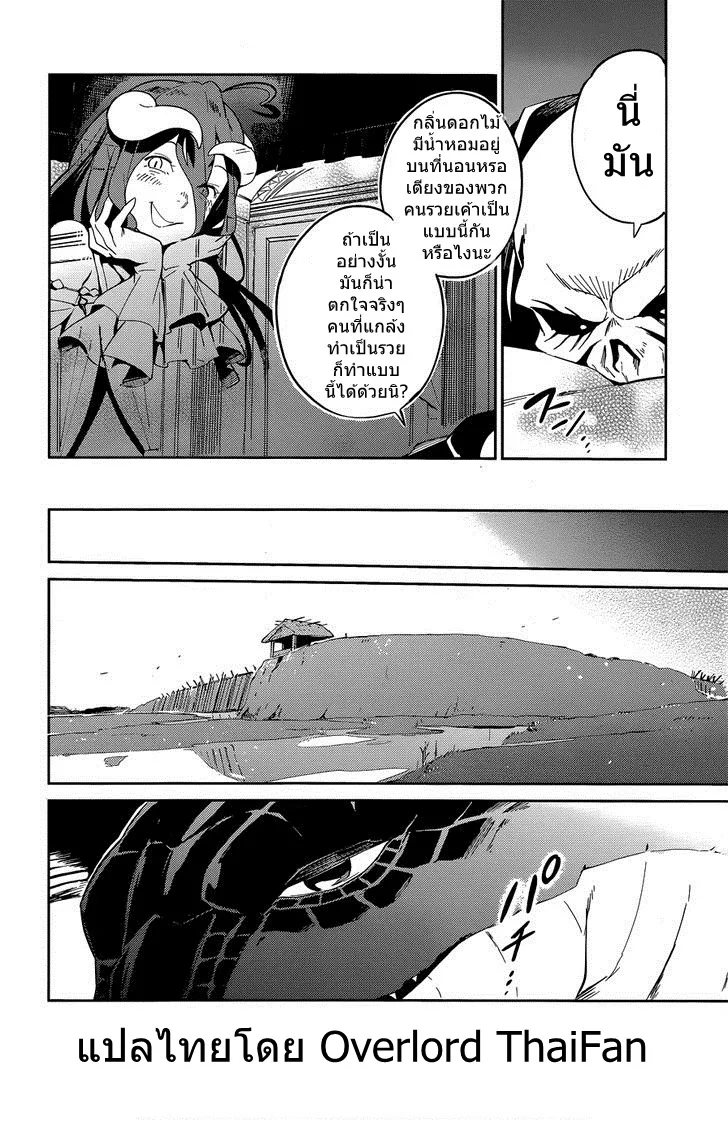 Overlord - หน้า 27