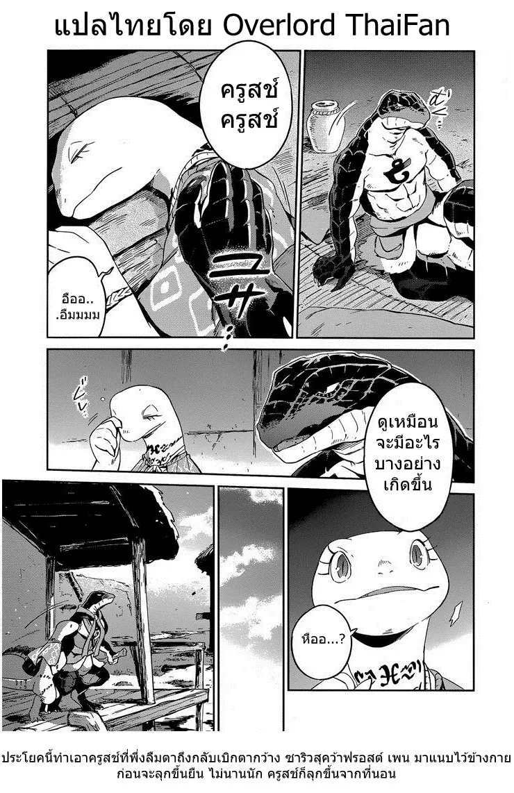 Overlord - หน้า 28