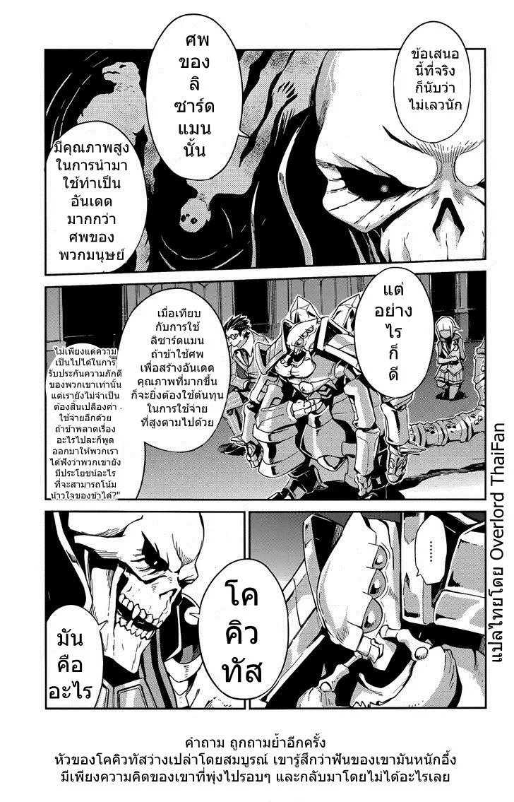 Overlord - หน้า 4