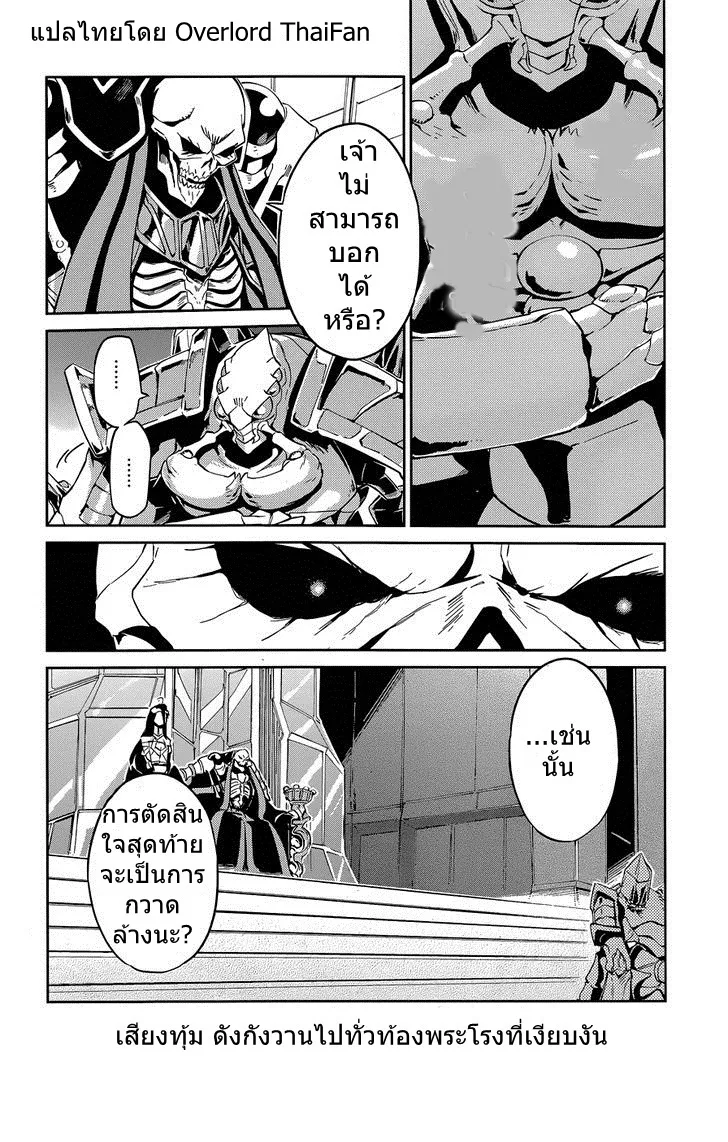 Overlord - หน้า 5