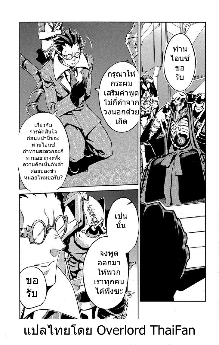 Overlord - หน้า 6