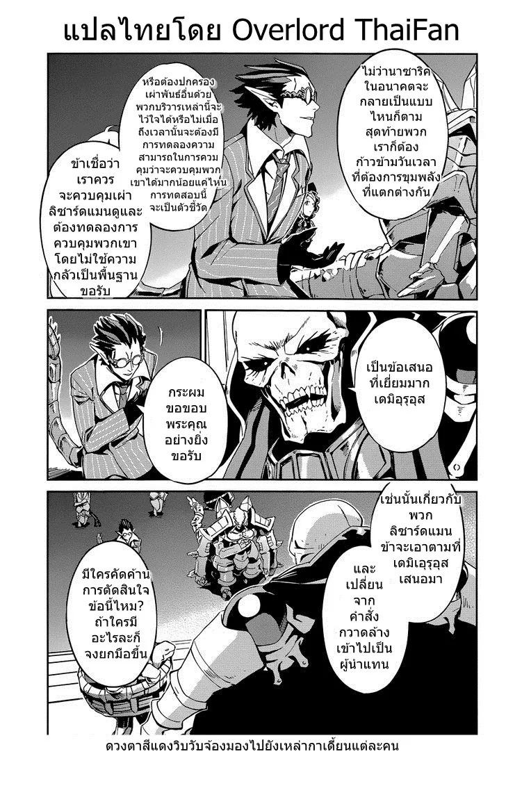 Overlord - หน้า 8