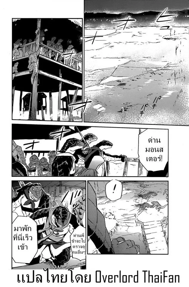 Overlord - หน้า 10