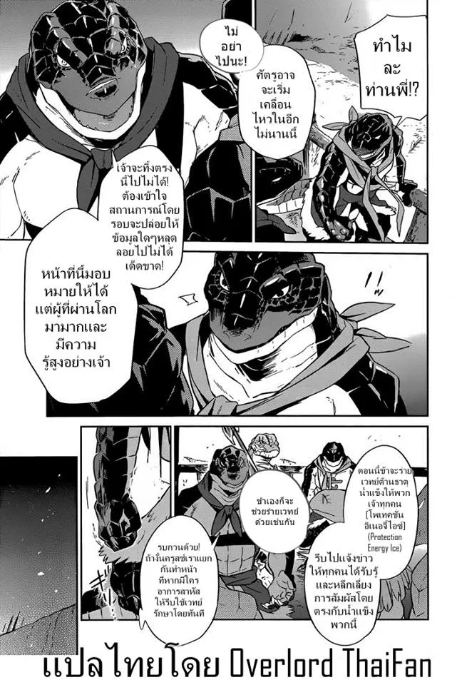 Overlord - หน้า 11