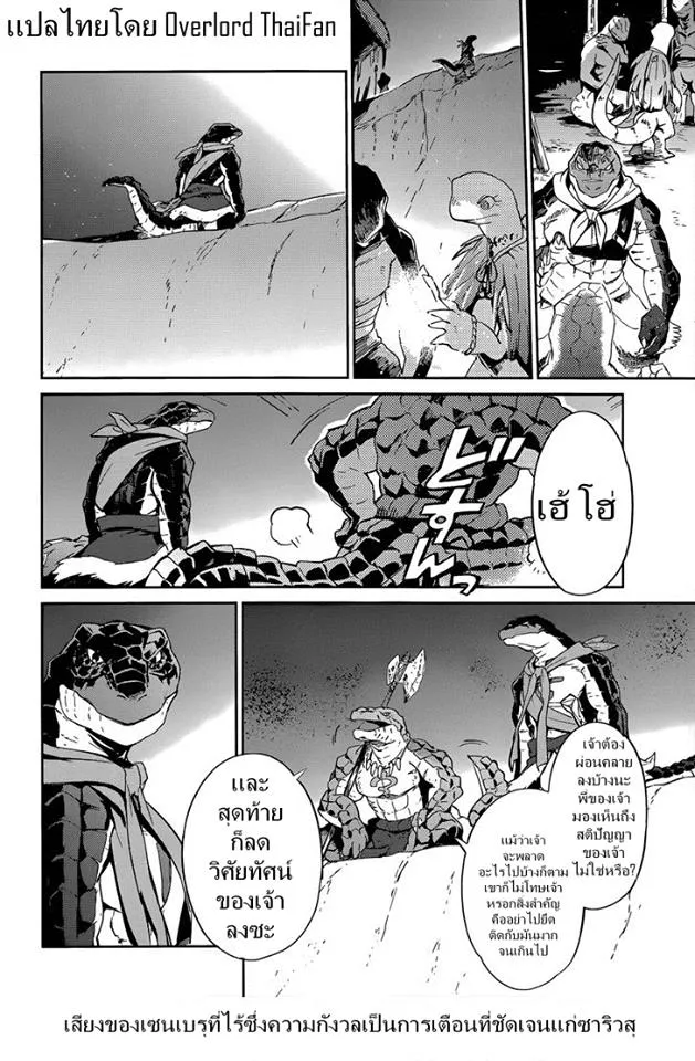 Overlord - หน้า 12