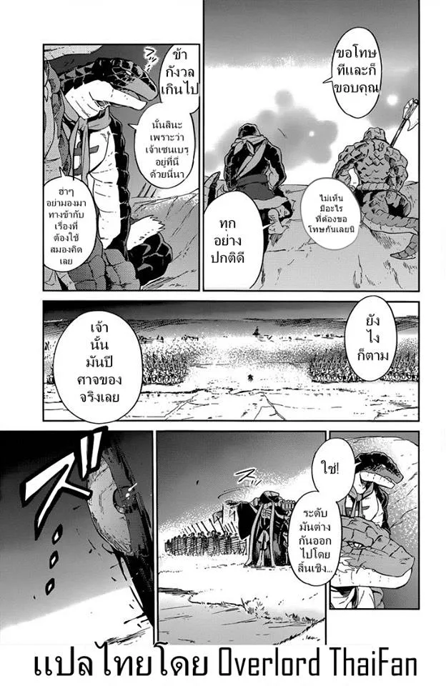 Overlord - หน้า 13