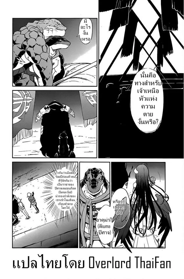 Overlord - หน้า 18