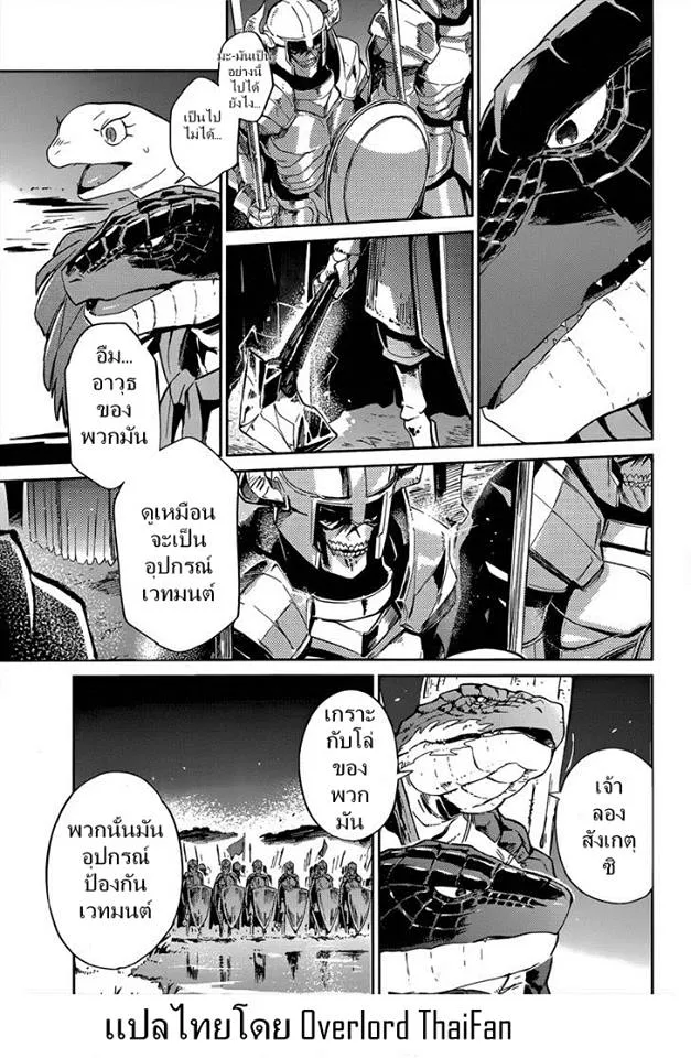 Overlord - หน้า 2